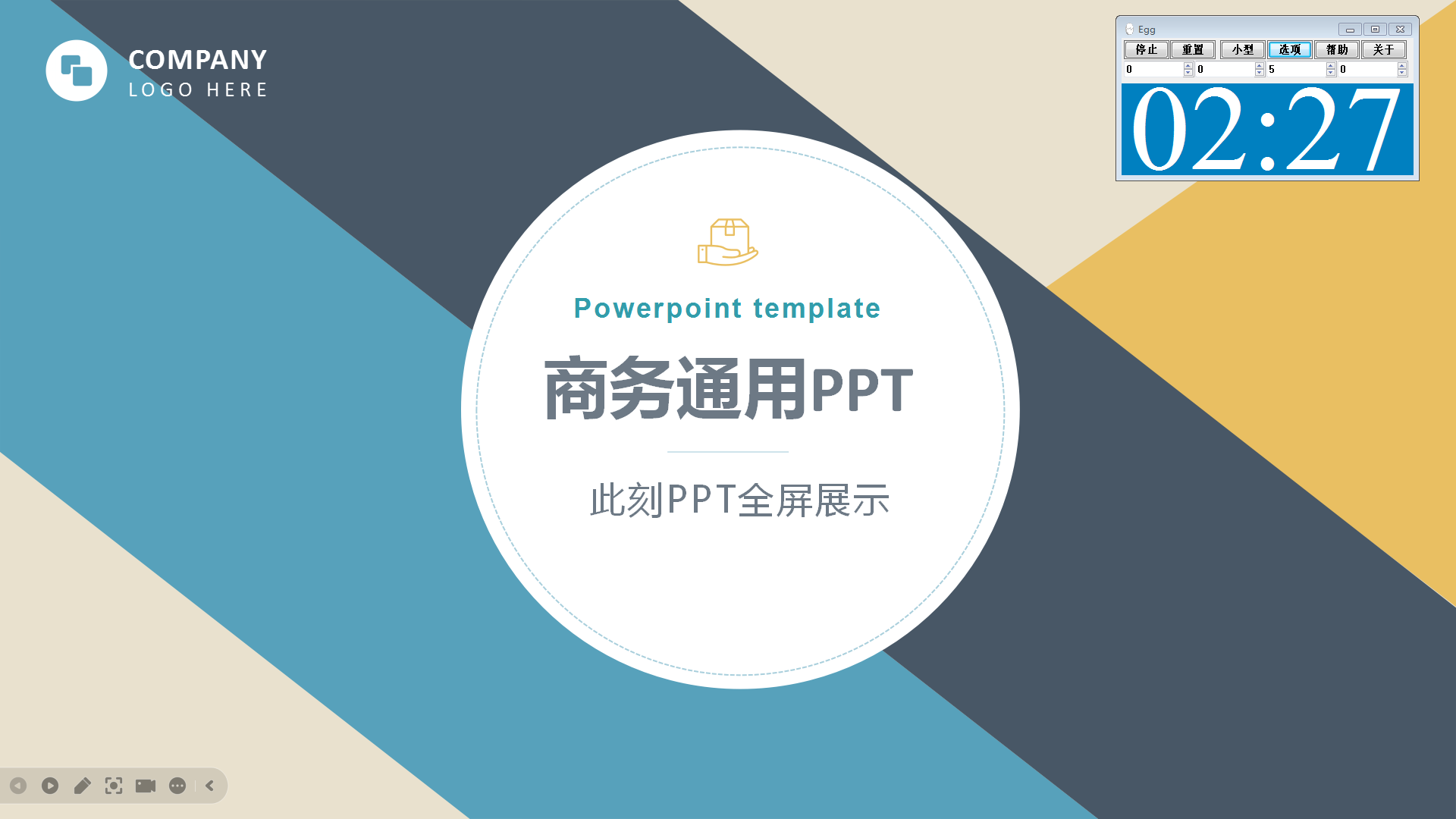 “好用的倒計時軟件”、“倒計時軟件推薦”、“PPT如何設計倒計時”、“倒計時如何在PPT每頁都顯示”、“會議倒計時軟件”2