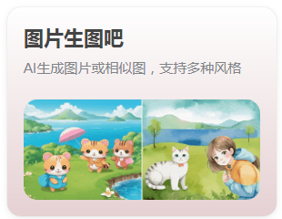 圖片生圖